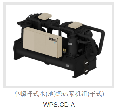 水源熱泵機(jī)組